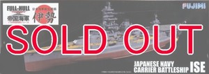 1/700 日本海軍航空戦艦 伊勢 フルハルモデル 1/72 瑞雲セット