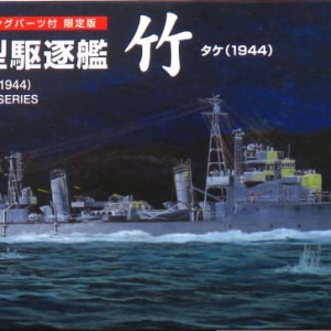 1/700 松型駆逐艦 竹