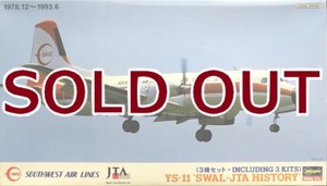 1/144 YS-11 南西航空 - 日本トランスオーシャン航空　ヒストリー