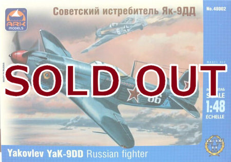 1/48 Yak-9DD ロシア戦闘機