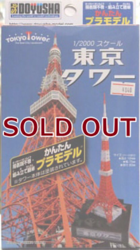 1/2000 東京タワー