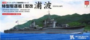 1/700 特型駆逐艦 「浦波SP」