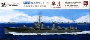 1/700 睦月型駆逐艦 皐月 1943