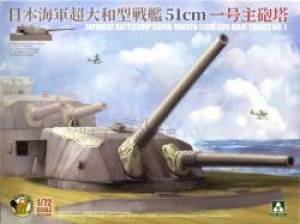 1/72 日本海軍 超大和型戦艦 51cm 一号主砲塔