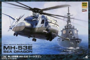 1/48 海上自衛隊 MH-53E シードラゴン