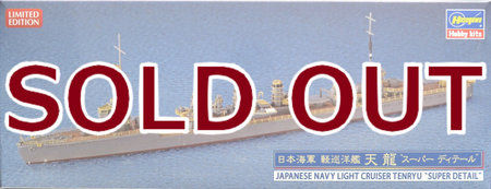 1/700 日本海軍 軽巡洋艦 天龍 "スーパーディテール"