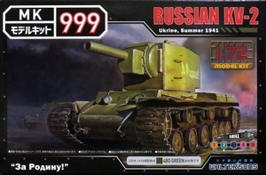 1/72 ロシア軍 重戦車 KV-2