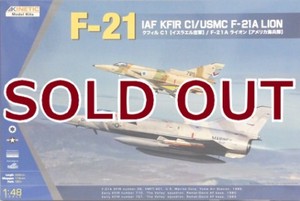 1/48 クフィルC1 / F-21A ライオン