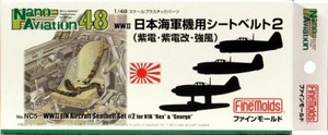 1/48 日本海軍機用シートベルト2 (紫電・紫電改・強風用)