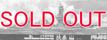 1/700 日本海軍戦艦 扶桑 昭和19年
