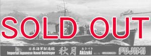 1/700 日本海軍駆逐艦 秋月 竣工時