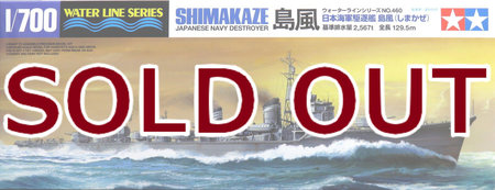 1/700 WL 日本海軍駆逐艦 島風
