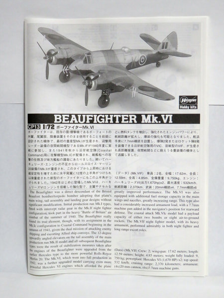 1/72 ボーファイター Mk.VI