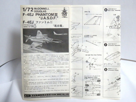 1/72 F-4EJ ファントムII 尾白鷲