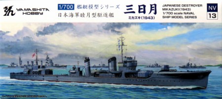 1/700 駆逐艦 三日月 1943