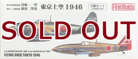 1/72 烈風一一型 & 飛燕二型改 「東京上空1946」