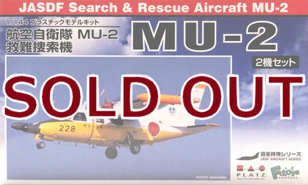 1/144 航空自衛隊 MU-2S 救難捜索機(2機セット)