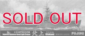 1/700 日本海軍軽巡洋艦 北上 昭和20年