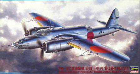 1/72 中島 百式重爆撃機 呑龍 II型 丙 電波警戒機装備型