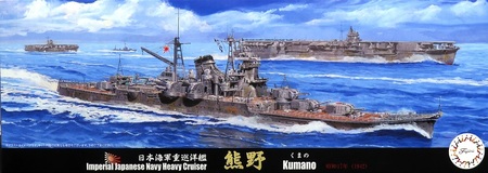 1/700 日本海軍重巡洋艦 熊野 (昭和17年)