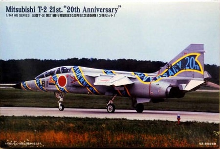 1/144 三菱T-2 第21飛行隊創設20周年記念塗装機 (3機セット)