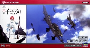 1/48 「終末のイゼッタ」 ユンカース Ju 87B-2 スツーカ