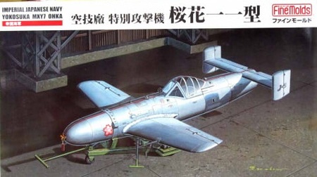 1/48 日本海軍　特別攻撃機 桜花一一型