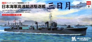 1/700 日本海軍高速輸送駆逐艦 「三日月」 SP