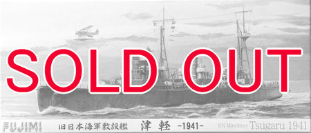 1/700 旧日本海軍敷設艦 津軽 -1941-
