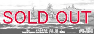 1/700 日本海軍戦艦 陸奥 大平洋戦争開戦時