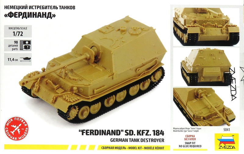 1/72 Sd.Kfz.184 `フェルディナント`重駆逐戦車