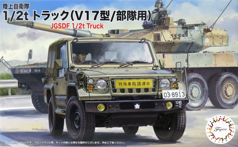 1/72 陸上自衛隊 1/2tトラック (V17型/部隊用) 3両入り | 横浜で