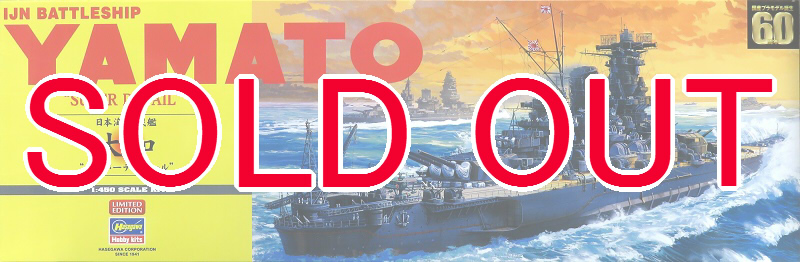 1/450 日本海軍 戦艦 大和 “スーパーディテール”