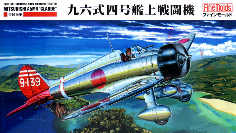 1 48 帝国海軍 九六式四号艦上戦闘機 横浜でプラモデルやフィギュアスケールモデルなら 模型工房ブリッツ