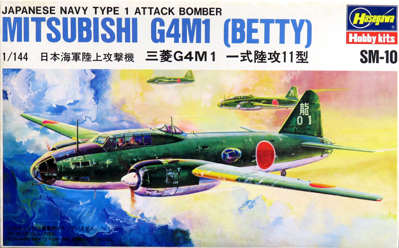 1/144 日本海軍陸上攻撃機 三菱G4M1 一式陸攻11型 | 横浜でプラモデル 