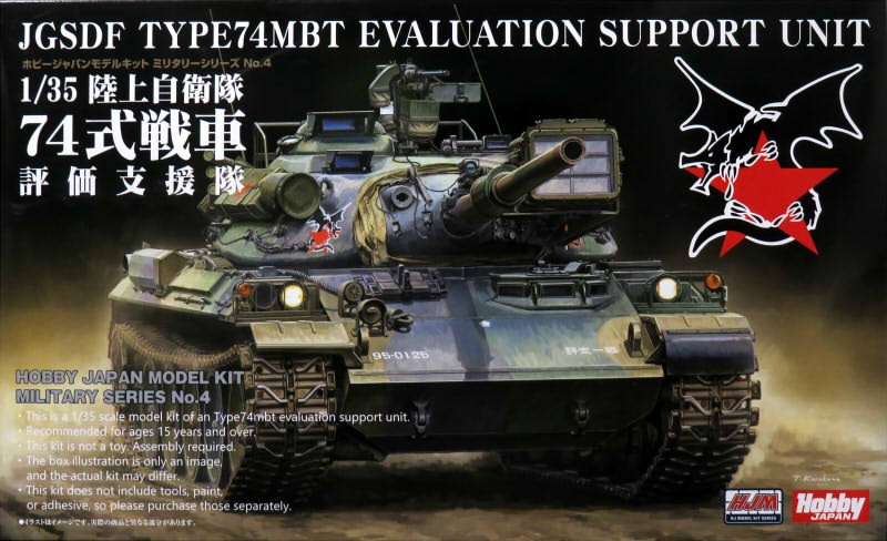 1/35 陸上自衛隊 74式戦車 評価支援隊 | 横浜でプラモデルやフィギュア 