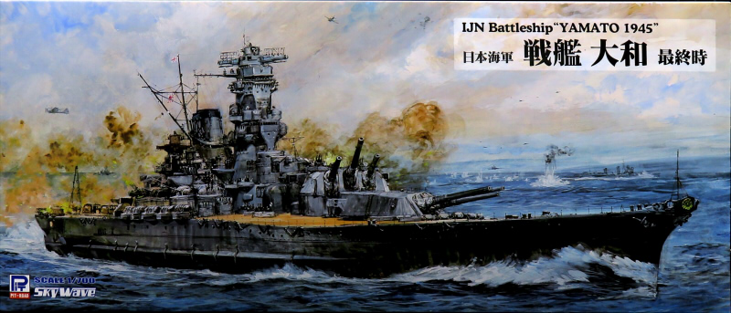1/700 日本海軍 戦艦 大和 最終時 | 横浜でプラモデルやフィギュアスケールモデルなら 模型工房ブリッツ